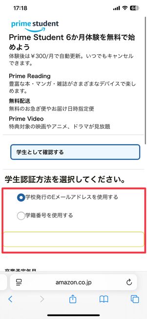 プライムスチューデントの登録画面