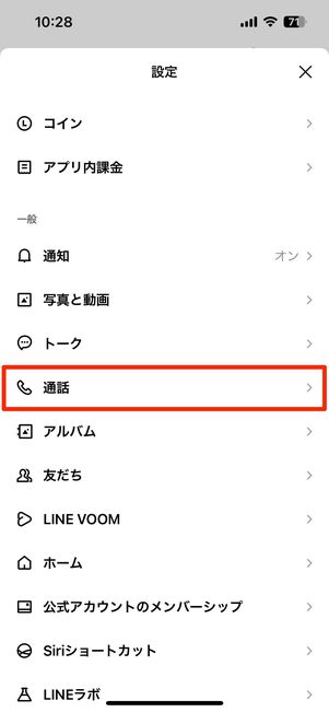 通話機能テスト