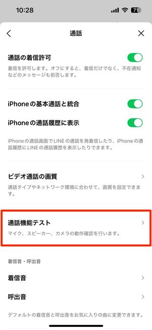 通話機能テスト