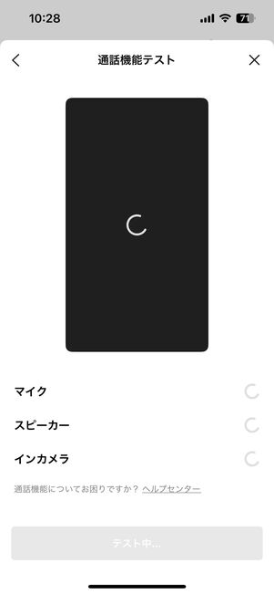 通話機能テスト
