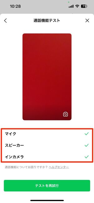 通話機能テスト