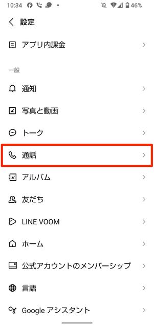 通話機能テスト