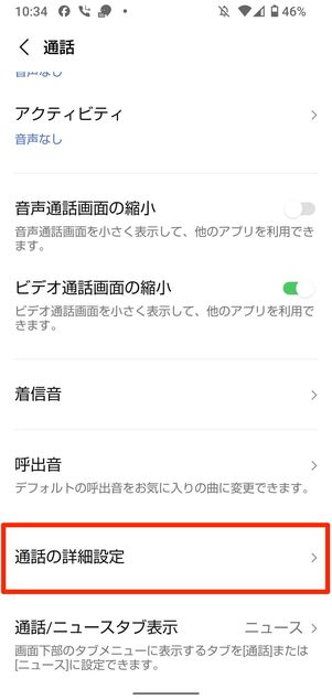 通話機能テスト