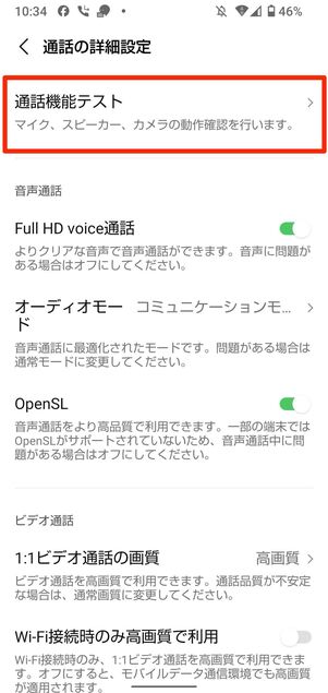 通話機能テスト