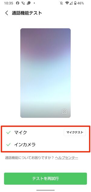 通話機能テスト