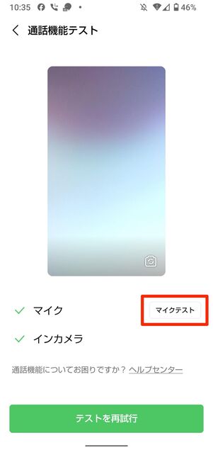 通話機能テスト