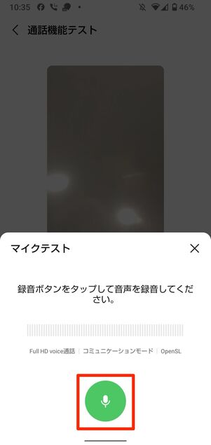 通話機能テスト