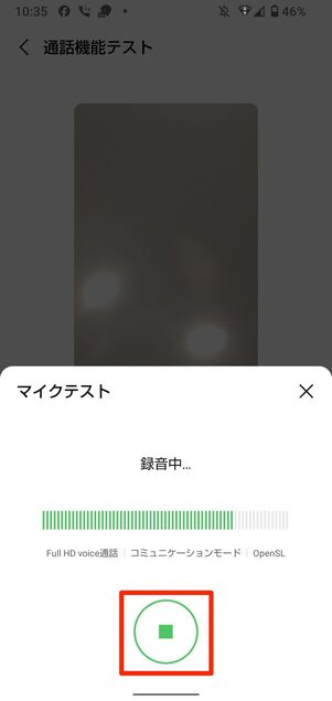 通話機能テスト