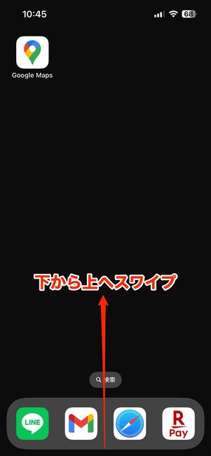 LINEアプリを再起動する