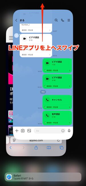 LINEアプリを再起動する