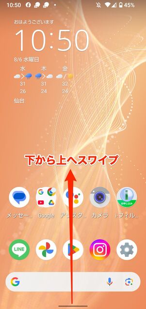 LINEアプリを再起動する