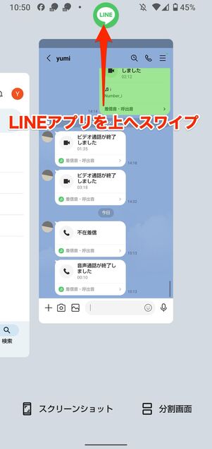 LINEアプリを再起動する