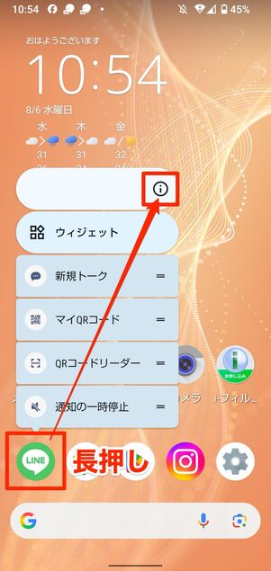 LINEアプリを再起動する
