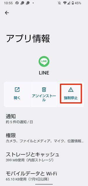 LINEアプリを再起動する