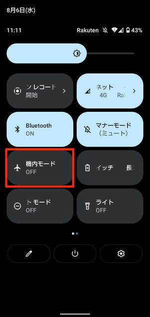 Androidスマホの機内モードボタン