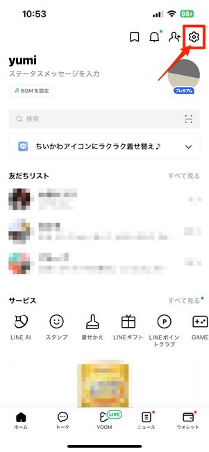 LINEのアプリアイコンを変更する方法