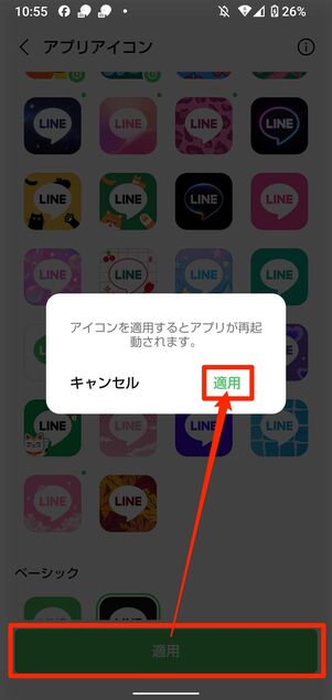 Android版LINE