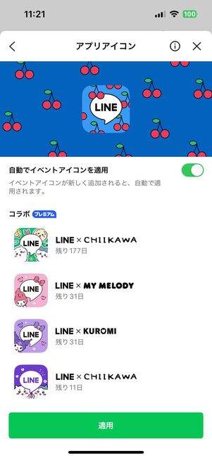 遊び心たっぷり！さくらんぼ柄アイコン