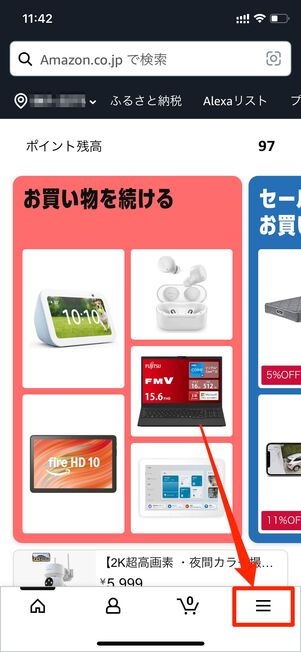 アカウントサービス Amazon