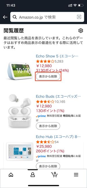 閲覧した商品 Amazon