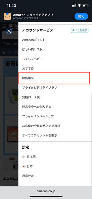 閲覧した商品 Amazon