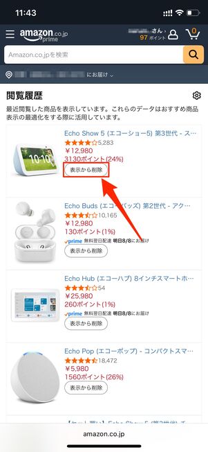 表示から削除 Amazon