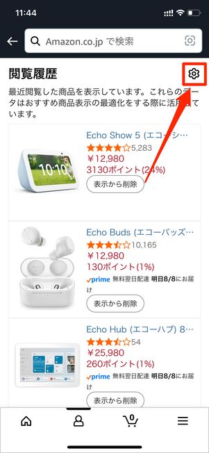 閲覧した商品 Amazon