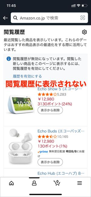閲覧できない Amazon