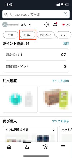 再購入 Amazon