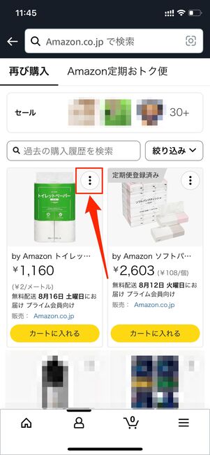 再購入の商品を削除