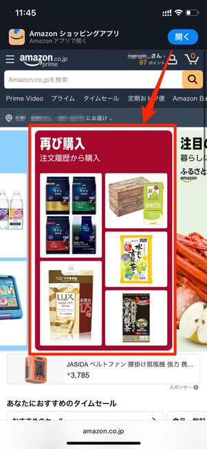 再び購入 Amazon