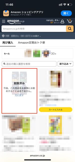 削除済み Amazon