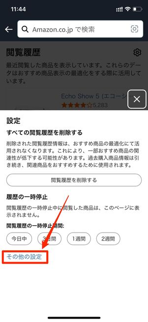 閲覧した商品 Amazon