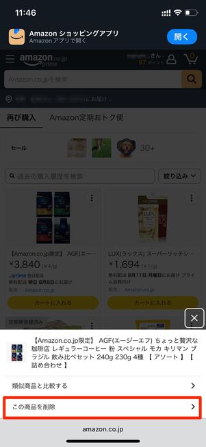 この商品を削除