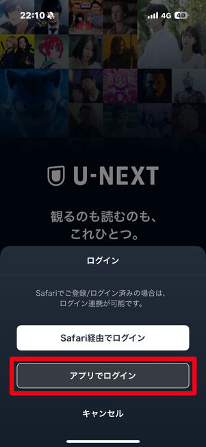 U-NEXT アプリ ログイン
