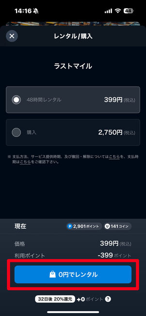 U-NEXT レンタル 購入
