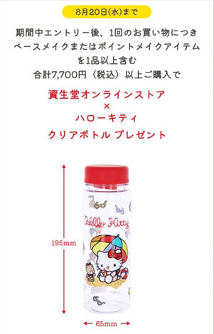 ハローキティ クリアボトル
