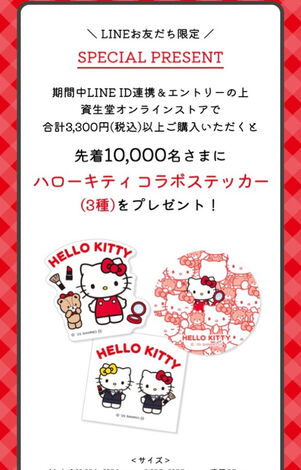 ハローキティ コラボステッカー