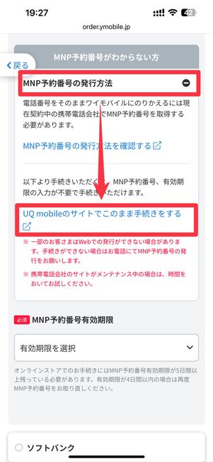 UQモバイルのサイトに移動