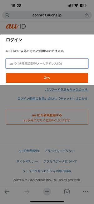 auIDでログイン