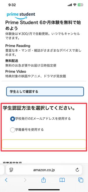 プライムスチューデントの登録画面