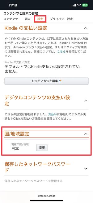居住国を日本に設定する