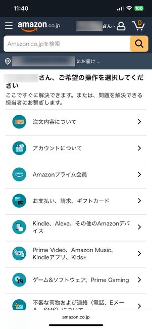 Amazonの問い合わせ画面