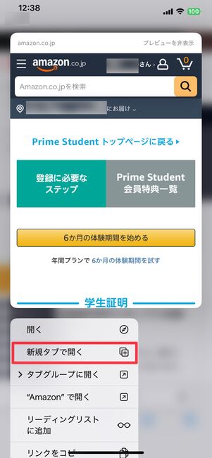 新規タブで開く