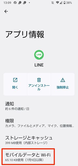 モバイルデータとWi-Fiをタップ