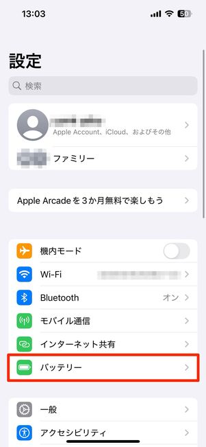 設定からバッテリーをタップ