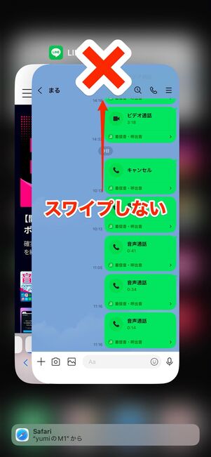 スワイプして強制終了をしない