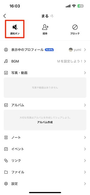 特定の人からだけ通知が来ないときの対処法