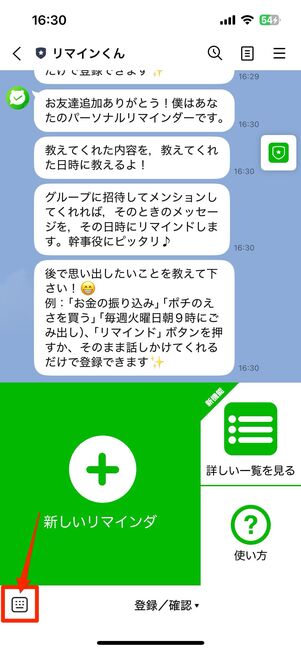 左下のキーボードボタンをタップ