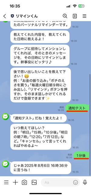 「通知テスト」等適当な内容を1分後など時間を指定して送信する